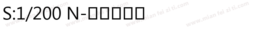 S:1/200 N字体转换